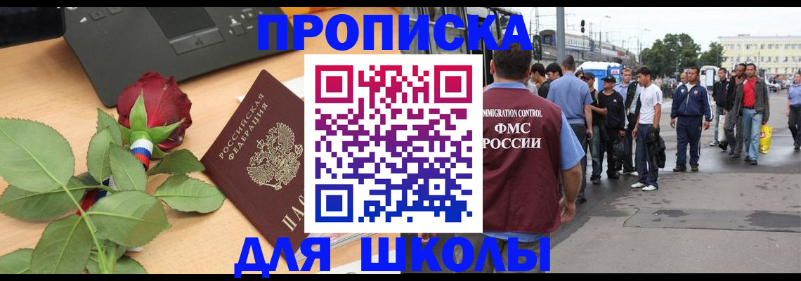 купить прописку в Льгове